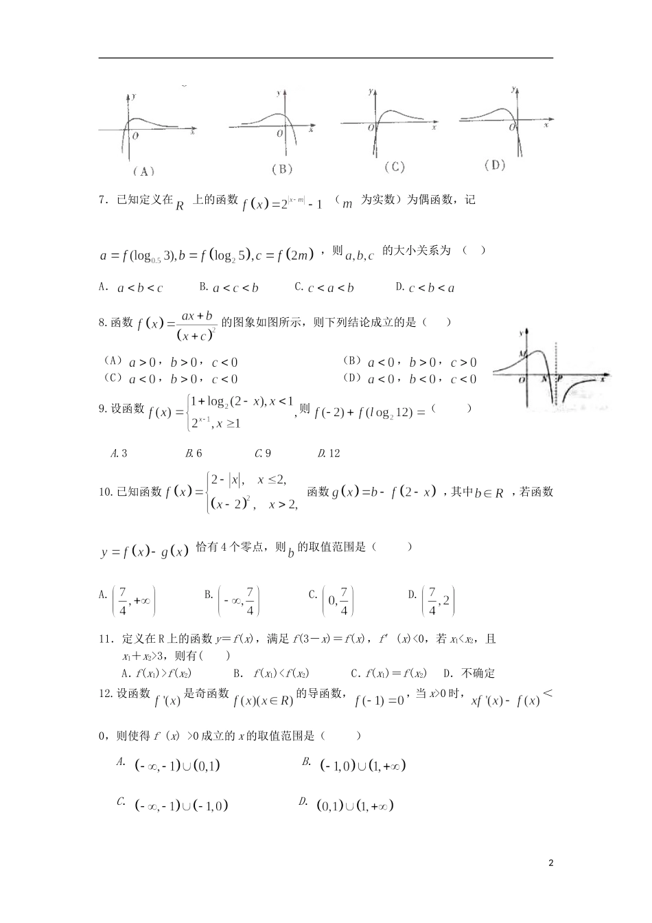 高二数学6月阶段性考试试题 理-人教版高二全册数学试题_第2页