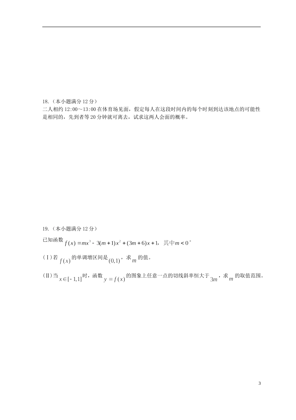 高二数学下学期第七次月考试题 文-人教版高二全册数学试题_第3页