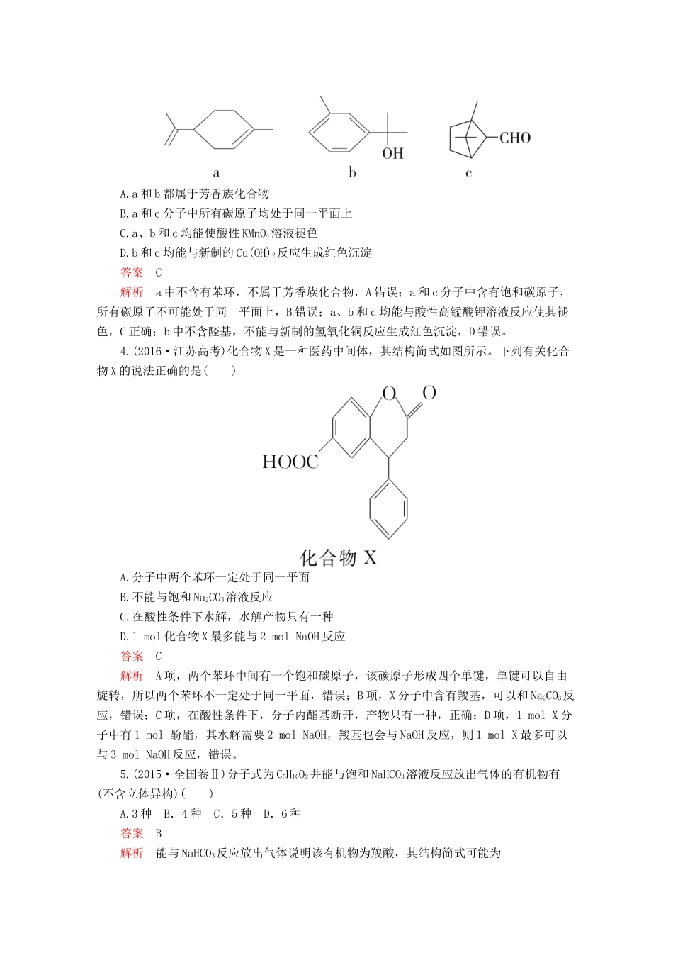 高中化学 第三章 烃的含氧衍生物走向高考（含解析）新人教版选修5.-新人教版高二选修5化学试题_第2页