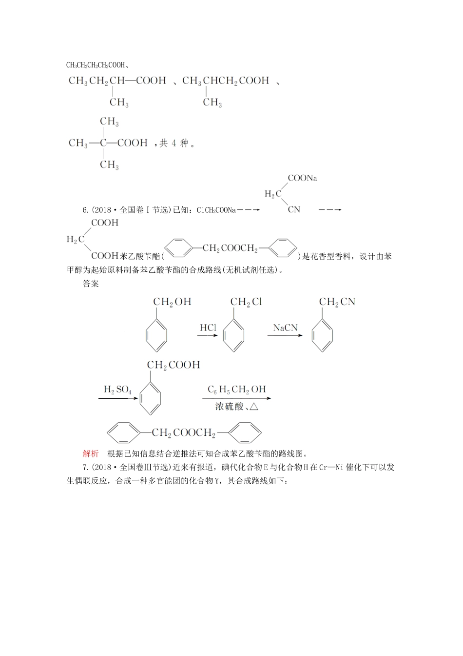 高中化学 第三章 烃的含氧衍生物走向高考（含解析）新人教版选修5.-新人教版高二选修5化学试题_第3页