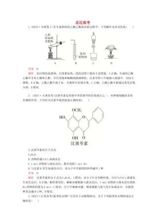高中化学 第三章 烃的含氧衍生物走向高考（含解析）新人教版选修5.-新人教版高二选修5化学试题