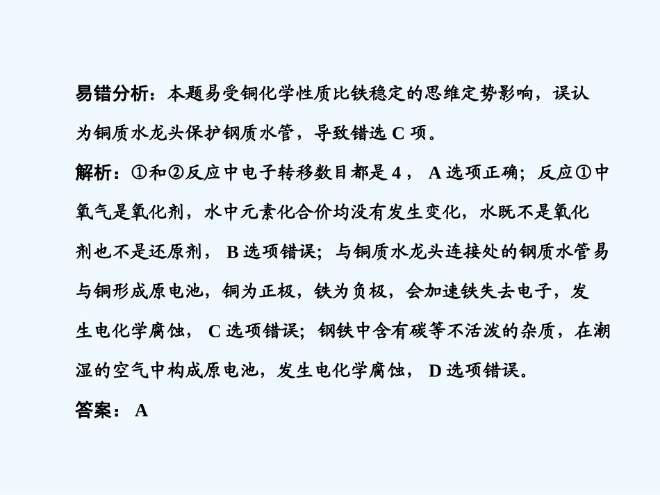 【大纲版创新设计】2011届高考化学一轮复习 第1章 化学反应及其能量变化 易错题型解析课件 人教大纲版_第2页