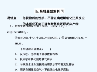 【大纲版创新设计】2011届高考化学一轮复习 第1章 化学反应及其能量变化 易错题型解析课件 人教大纲版