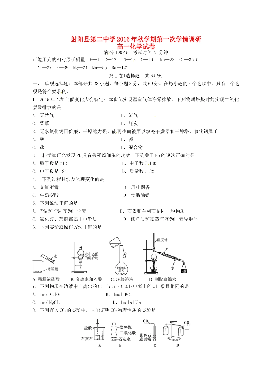 高一化学上学期第一次学情检测（期中）试题-人教版高一全册化学试题_第1页