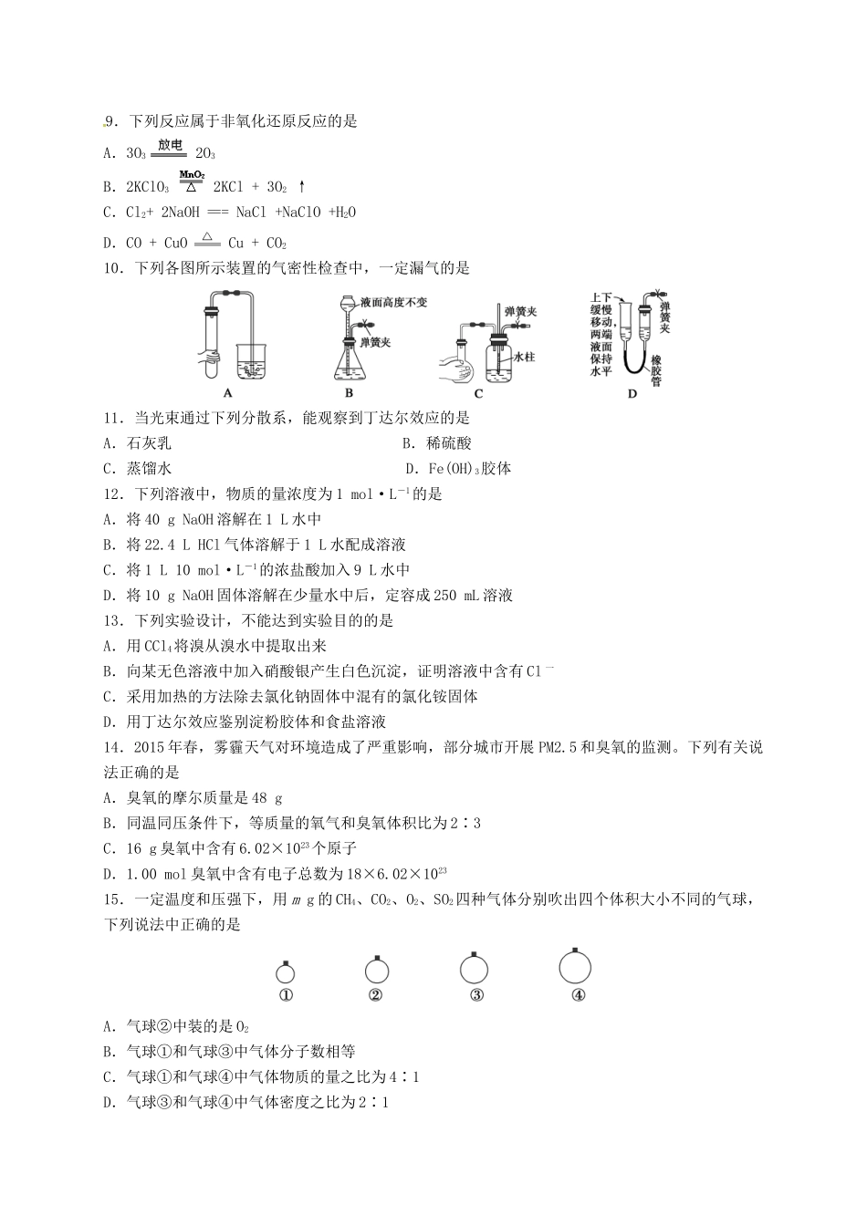 高一化学上学期第一次学情检测（期中）试题-人教版高一全册化学试题_第2页