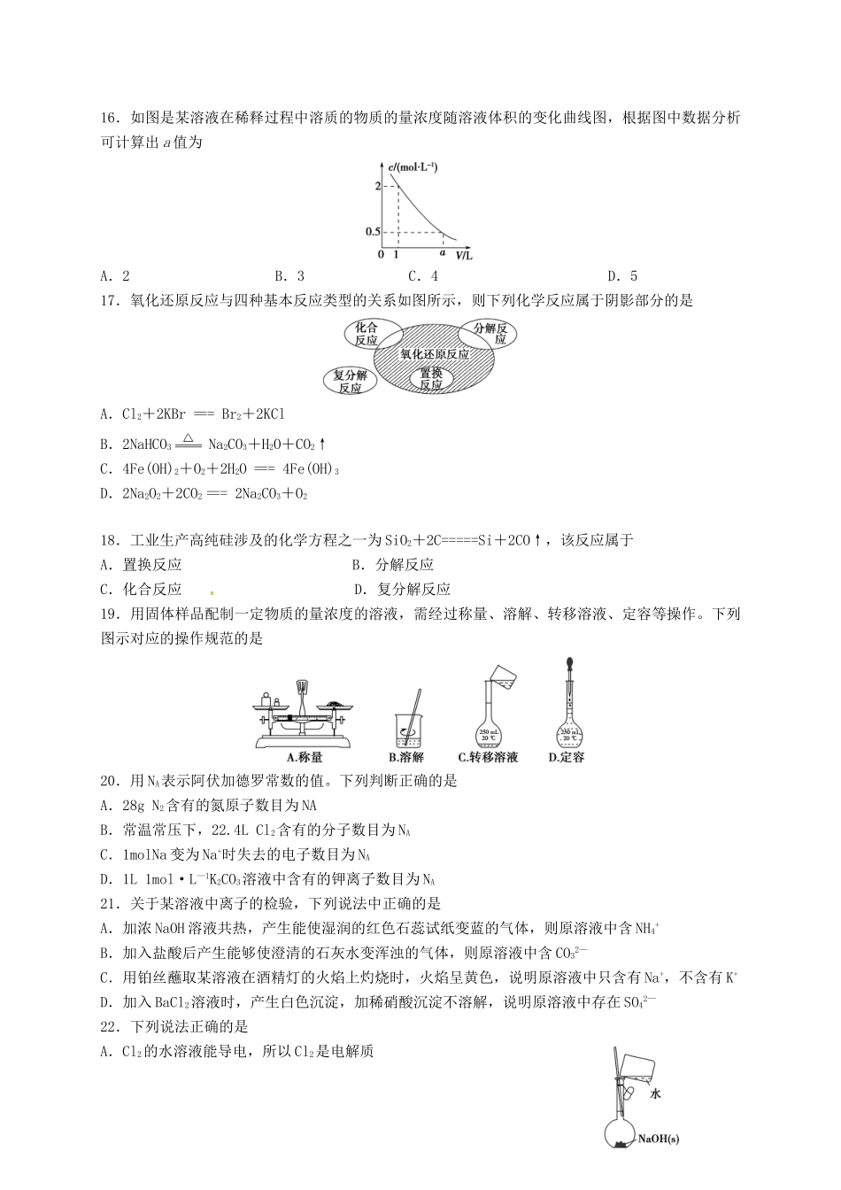 高一化学上学期第一次学情检测（期中）试题-人教版高一全册化学试题_第3页