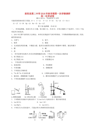 高一化学上学期第一次学情检测（期中）试题-人教版高一全册化学试题
