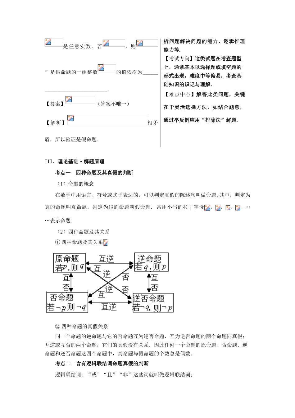 高考数学 黄金100题系列 第02题 命题真假的判断 文-人教版高三全册数学试题_第2页
