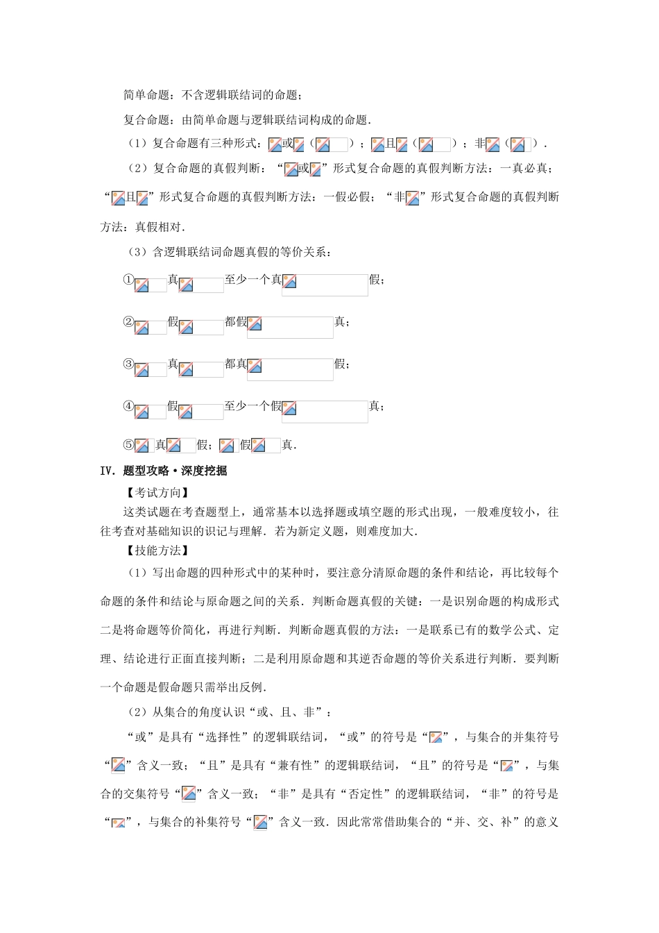 高考数学 黄金100题系列 第02题 命题真假的判断 文-人教版高三全册数学试题_第3页