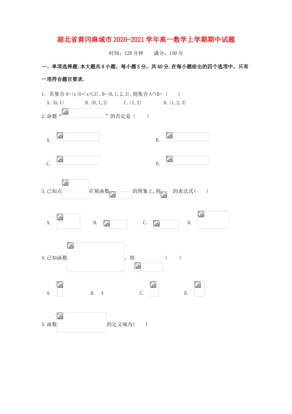 湖北省黄冈麻城市高一数学上学期期中试题-人教版高一全册数学试题_第1页