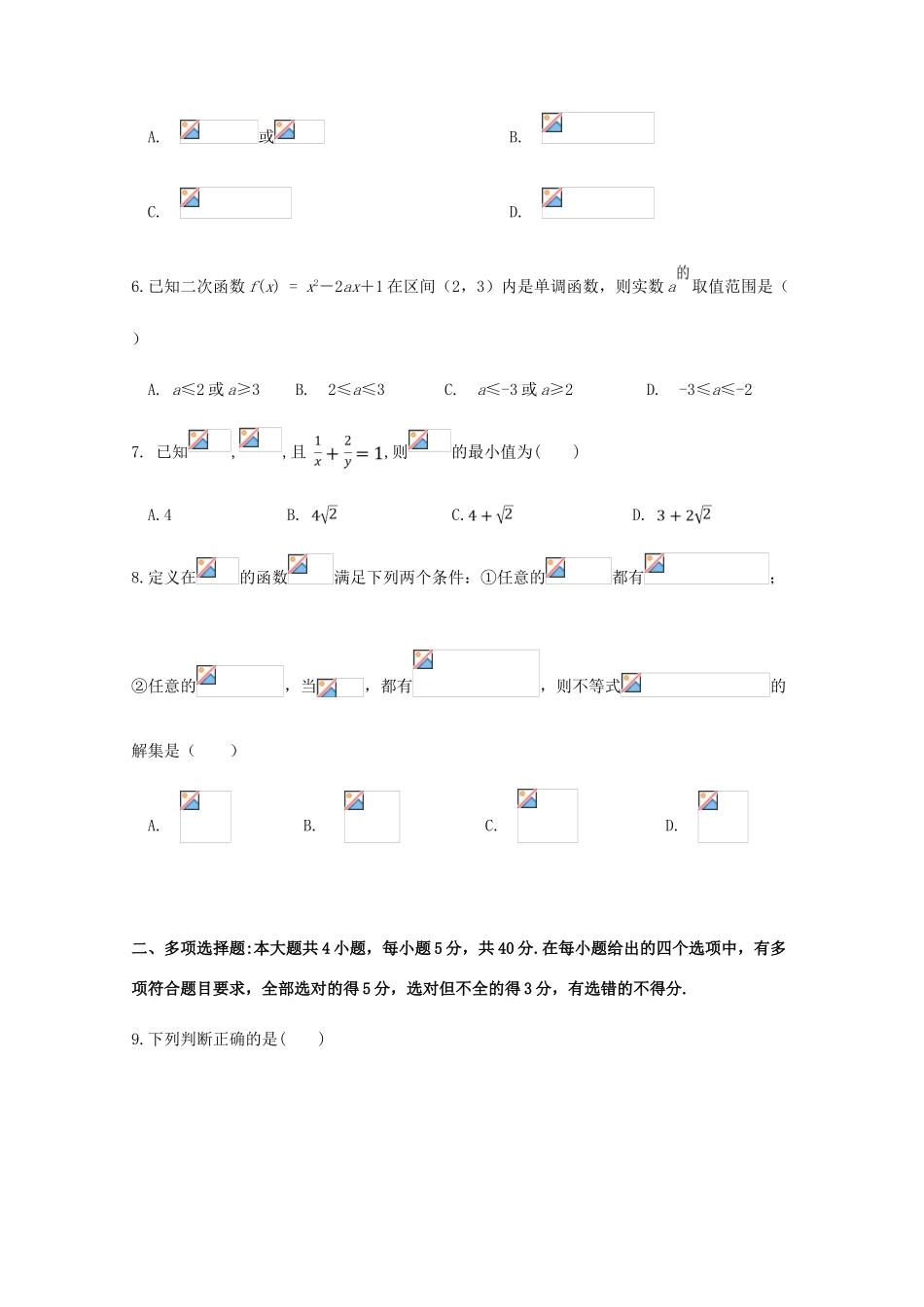 湖北省黄冈麻城市高一数学上学期期中试题-人教版高一全册数学试题_第2页