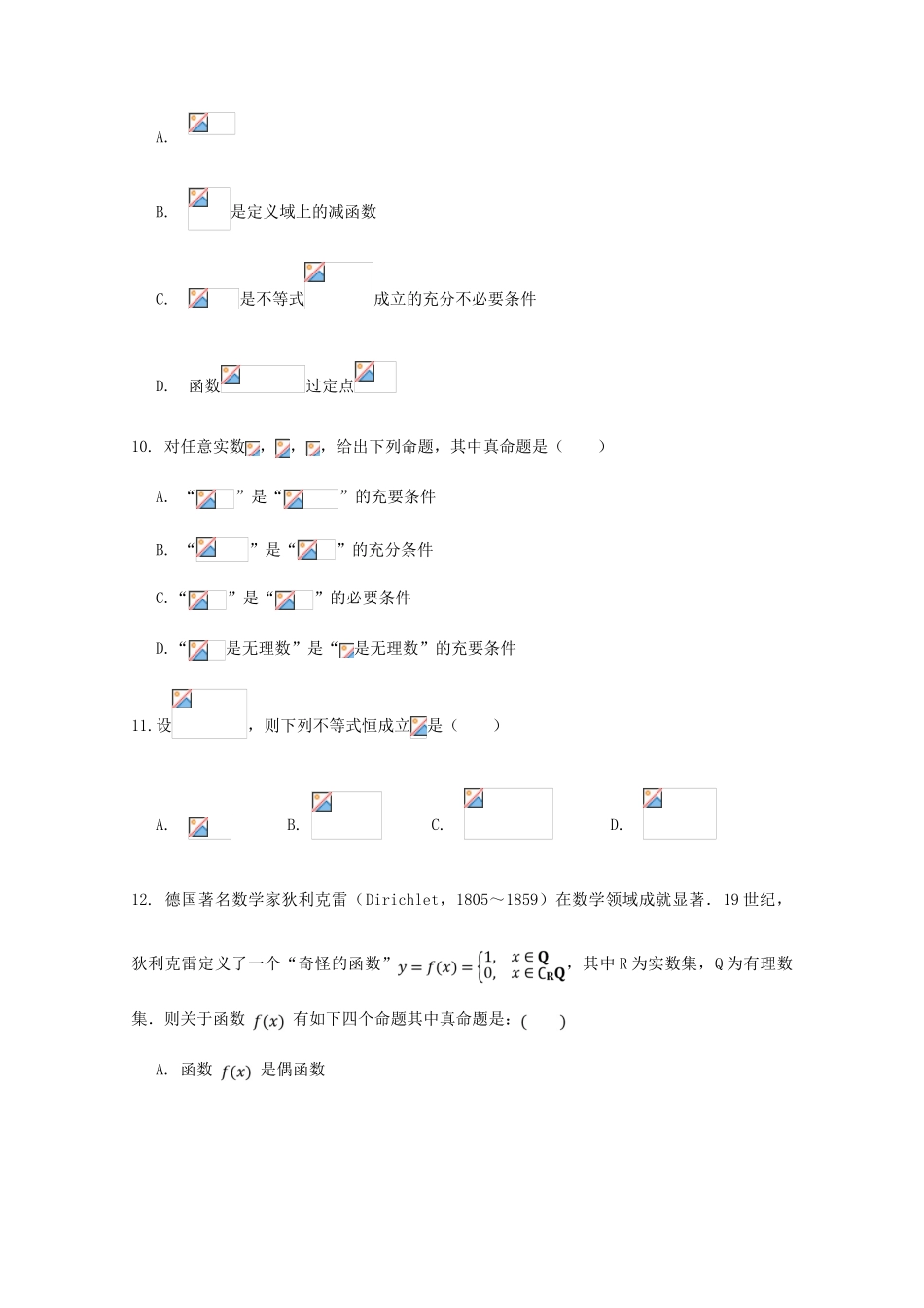 湖北省黄冈麻城市高一数学上学期期中试题-人教版高一全册数学试题_第3页