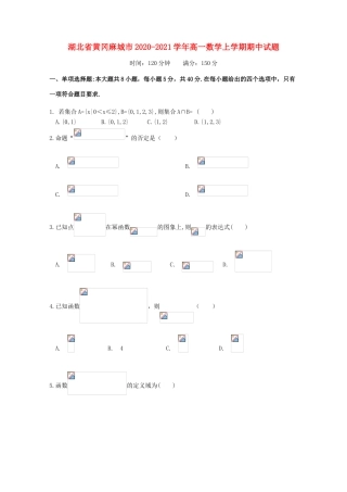 湖北省黄冈麻城市高一数学上学期期中试题-人教版高一全册数学试题