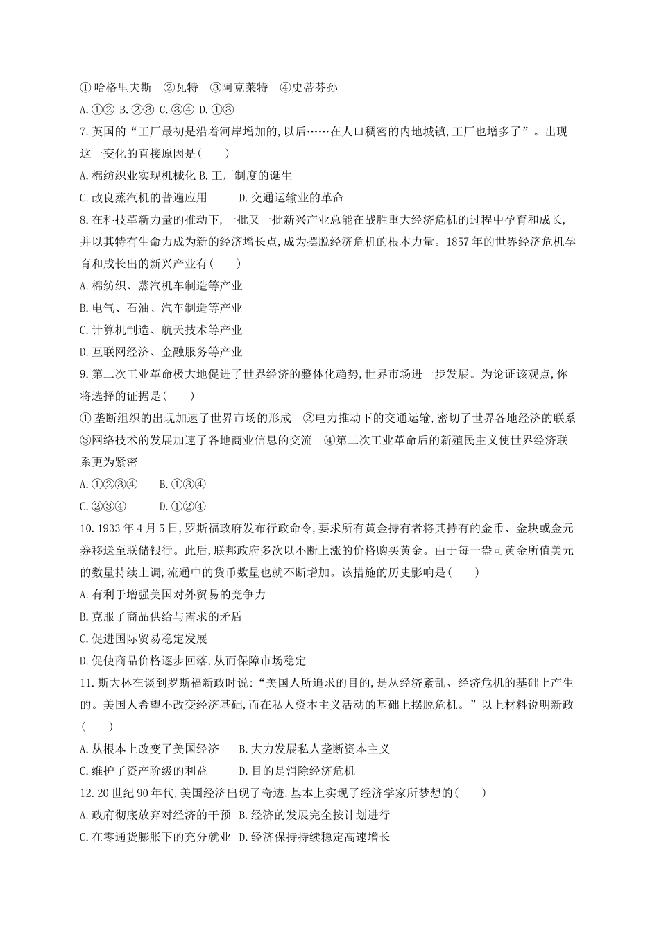 （浙江专用）高考历史二轮复习 专题质检卷8 走向世界的资本主义市场和20世纪以来世界经济体制的调整、创新与当今世界经济的全球化趋势-人教版高三全册历史试题_第2页