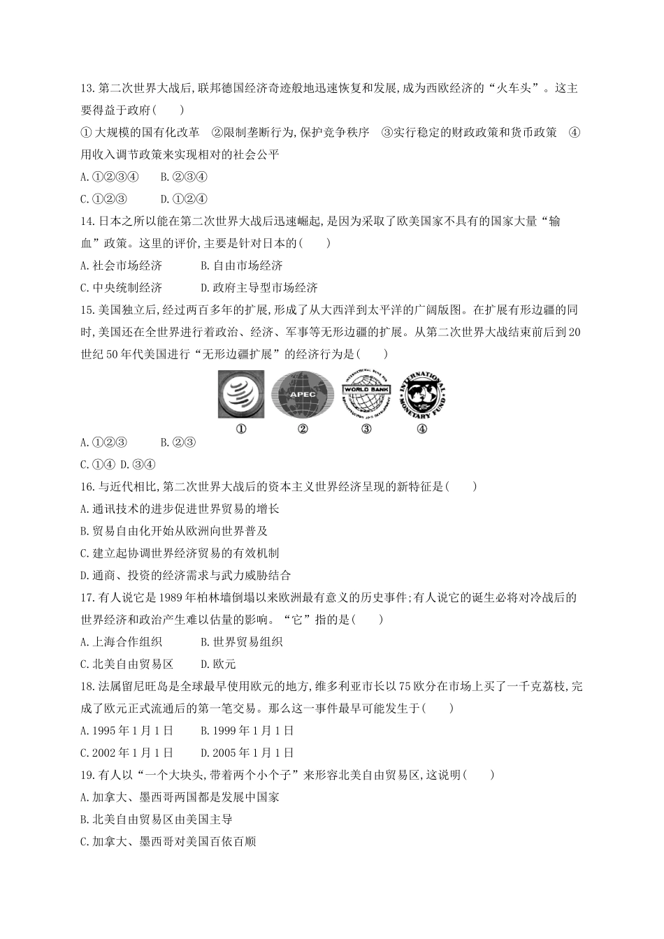 （浙江专用）高考历史二轮复习 专题质检卷8 走向世界的资本主义市场和20世纪以来世界经济体制的调整、创新与当今世界经济的全球化趋势-人教版高三全册历史试题_第3页