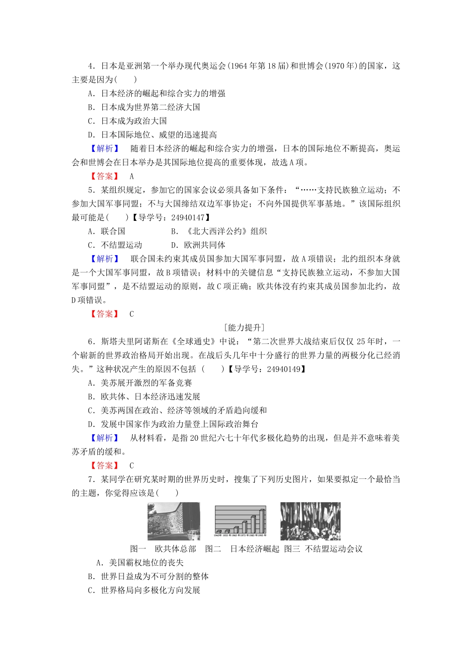 高中历史 第7单元 复杂多样的当代世界 第25课 世界多极化趋势学业分层测评 岳麓版必修1-岳麓版高一必修1历史试题_第2页
