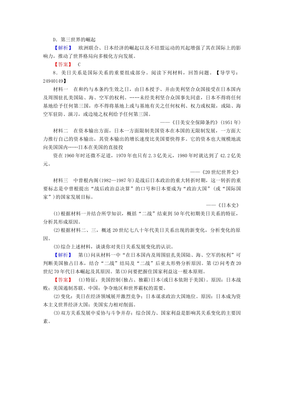 高中历史 第7单元 复杂多样的当代世界 第25课 世界多极化趋势学业分层测评 岳麓版必修1-岳麓版高一必修1历史试题_第3页