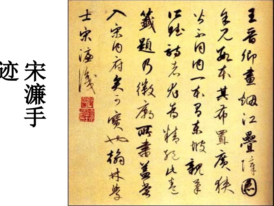 《送东阳马生序》课件（34页）_第2页