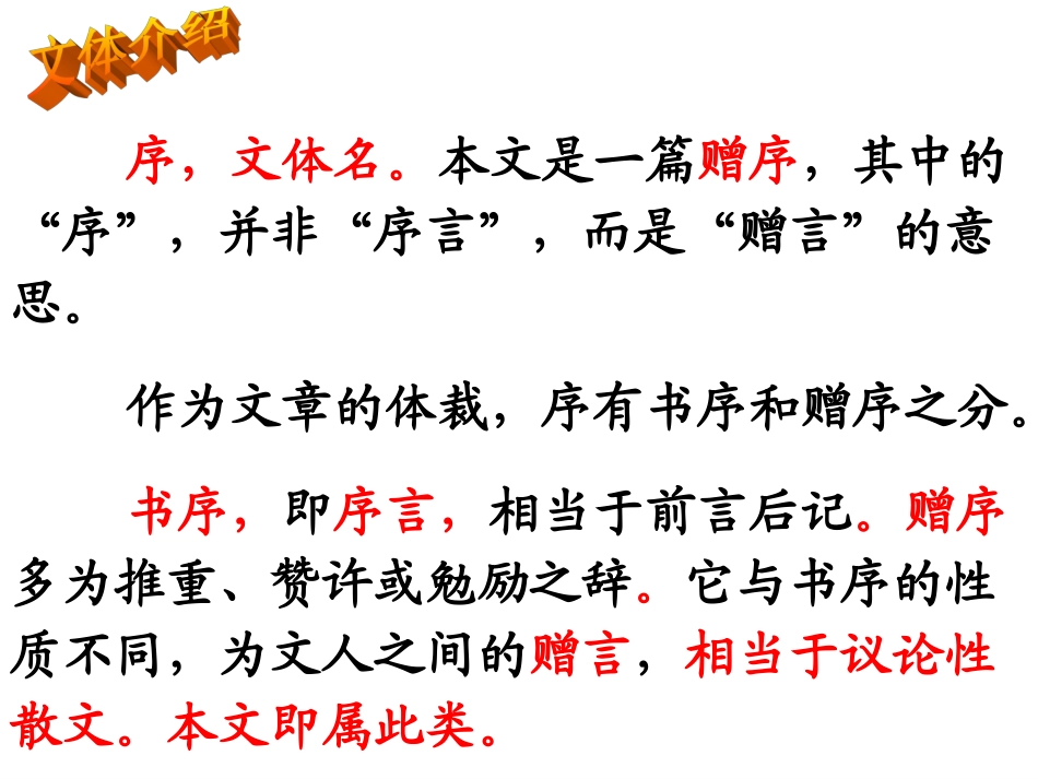 《送东阳马生序》课件（34页）_第3页