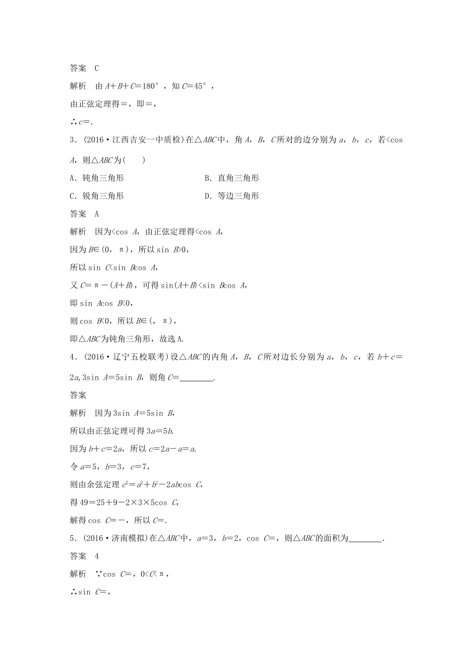 高考数学大一轮复习 第四章 三角函数、解三角形 4.6 正弦定理、余弦定理教师用书 文 北师大版-北师大版高三全册数学试题_第3页