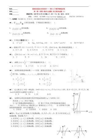 湖南省省级示范性高中洞口三中高一数学函数与集合测试试卷