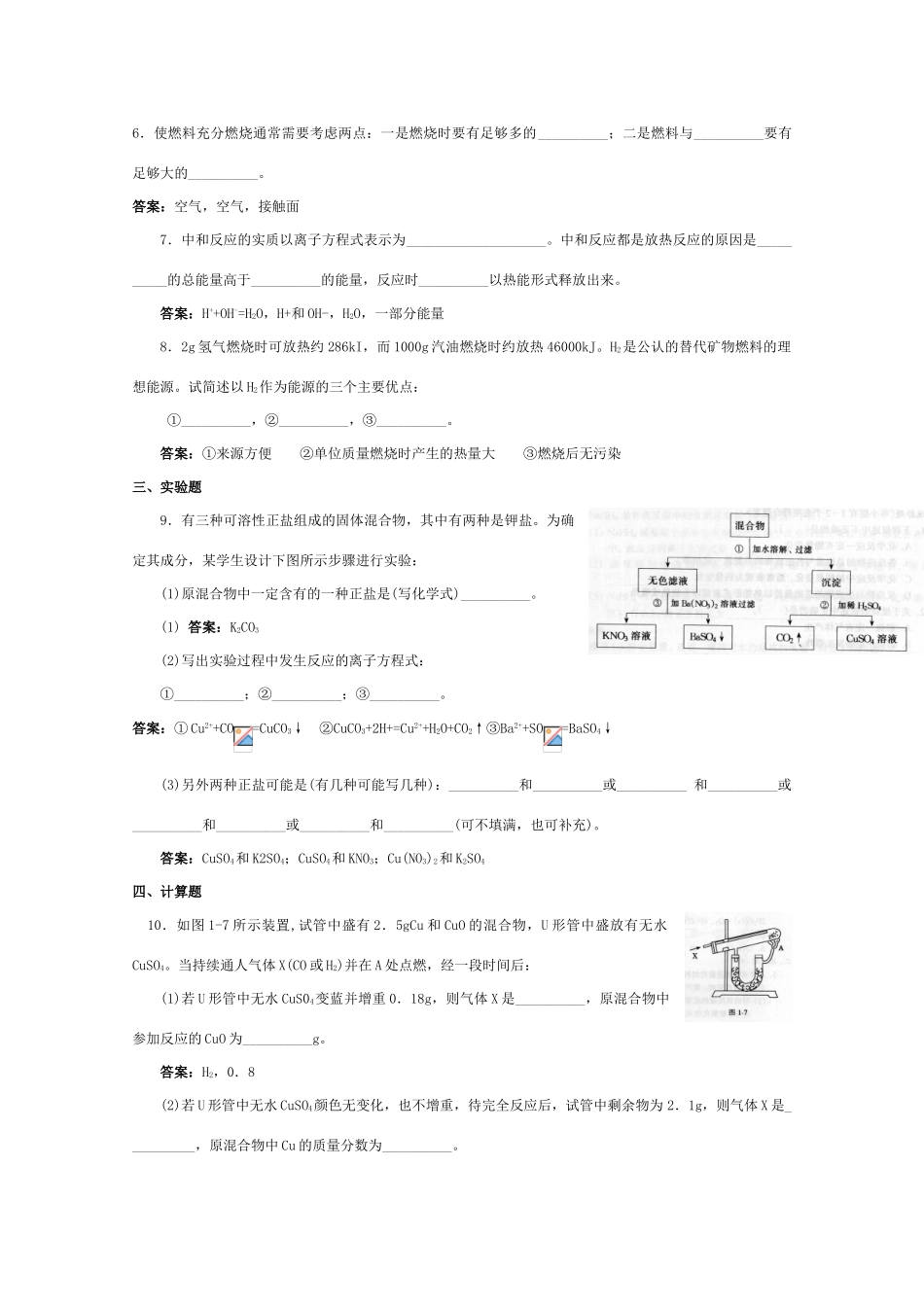 高一化学 跟踪训练 化学反应中的能量变化_第2页