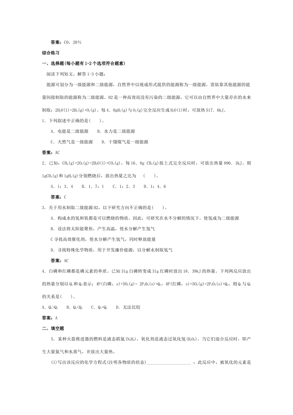 高一化学 跟踪训练 化学反应中的能量变化_第3页