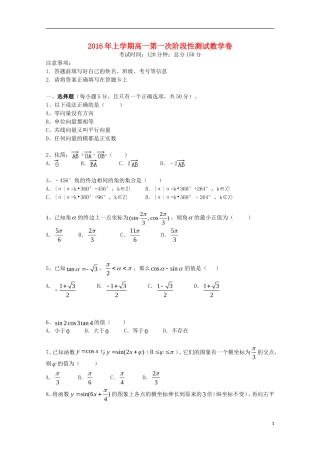 湖南省浏阳一中高一数学下学期第一次阶段性测试试题-人教版高一全册数学试题