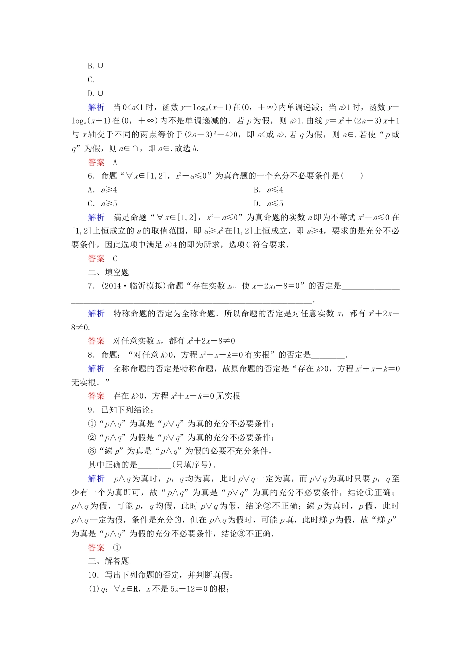 高考数学一轮总复习 1.3简单的逻辑联结词、全称量词与存在量词练习-人教版高三全册数学试题_第2页