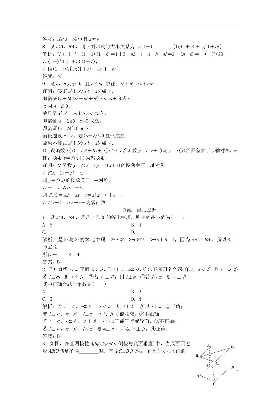 高中数学 第二章 推理与证明 2.2 直接证明与间接证明 2.2.1 综合法和分析法优化练习 新人教A版选修1-2-新人教A版高二选修1-2数学试题_第2页