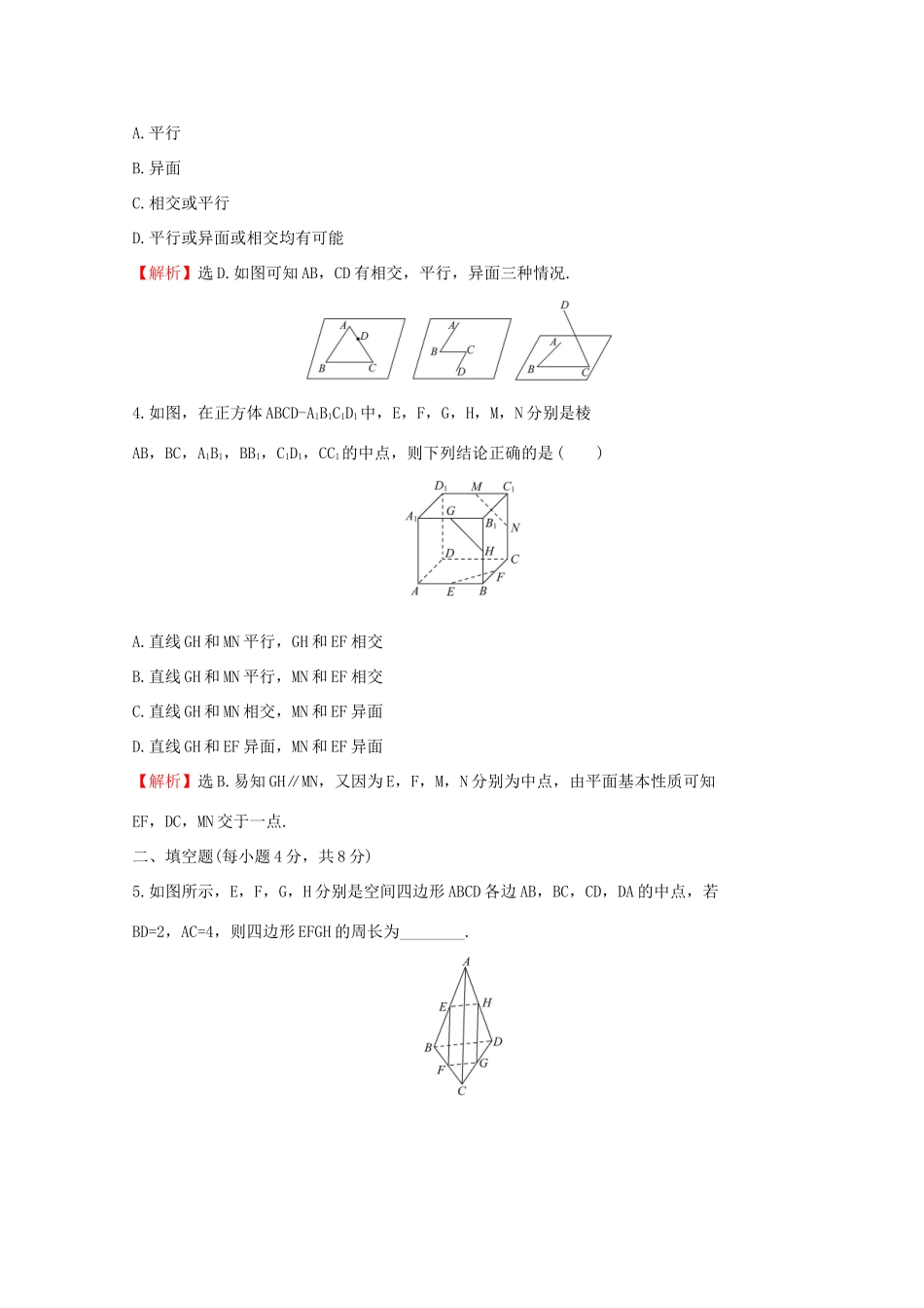 高中数学 课时素养评价二十六 直线与直线平行 新人教A版必修2-新人教A版高一必修2数学试题_第2页