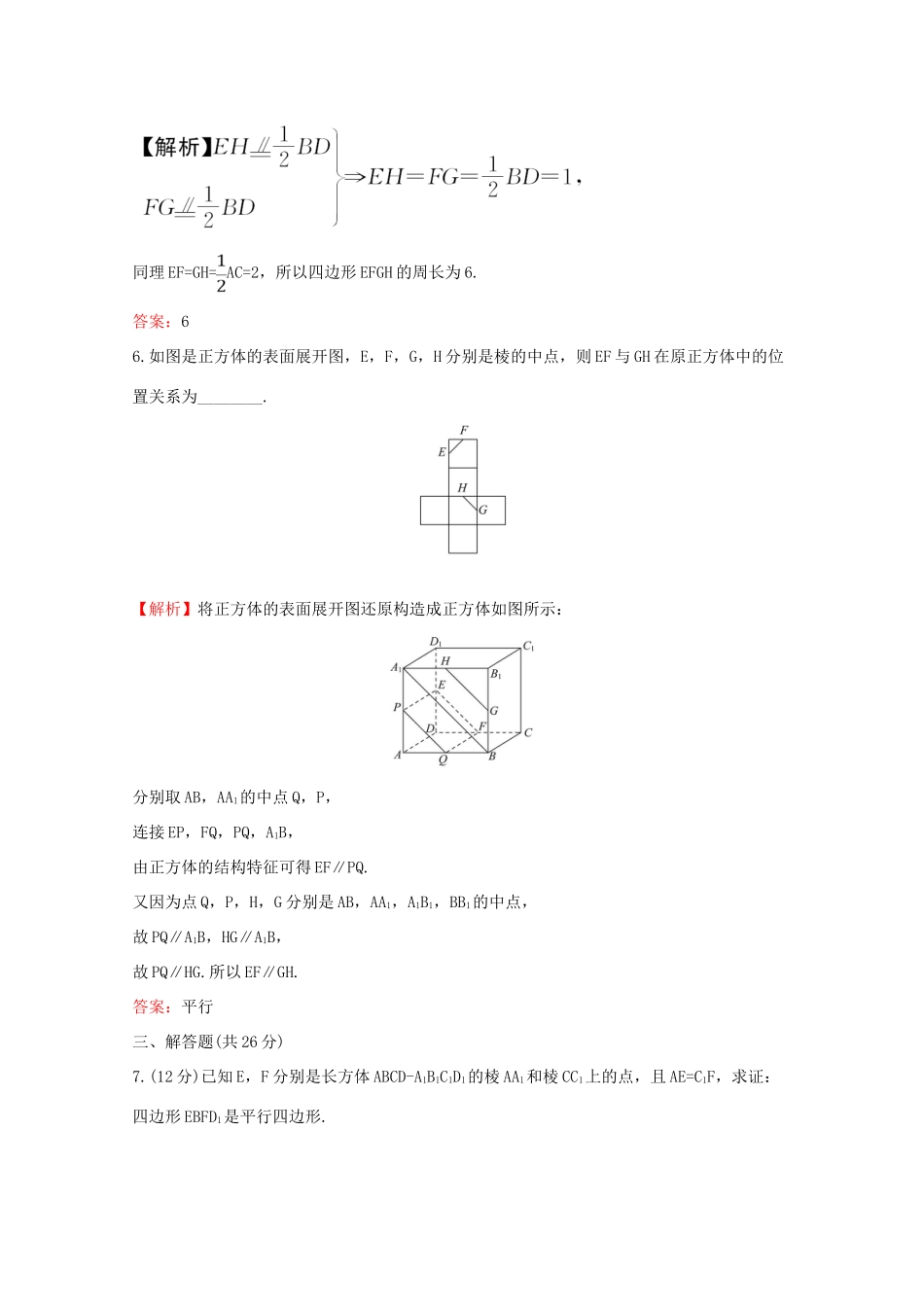 高中数学 课时素养评价二十六 直线与直线平行 新人教A版必修2-新人教A版高一必修2数学试题_第3页