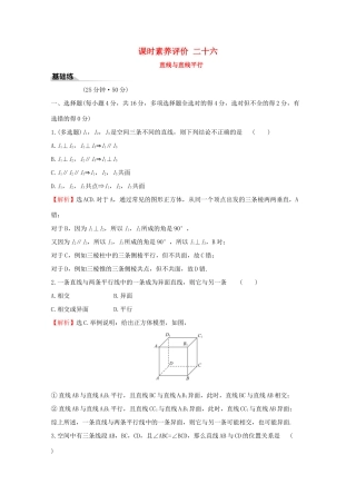 高中数学 课时素养评价二十六 直线与直线平行 新人教A版必修2-新人教A版高一必修2数学试题