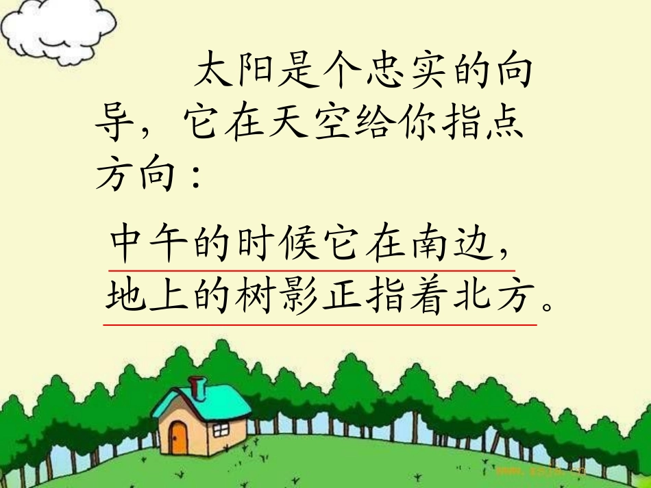 《要是你在野外迷了路》课件 (2)_第3页