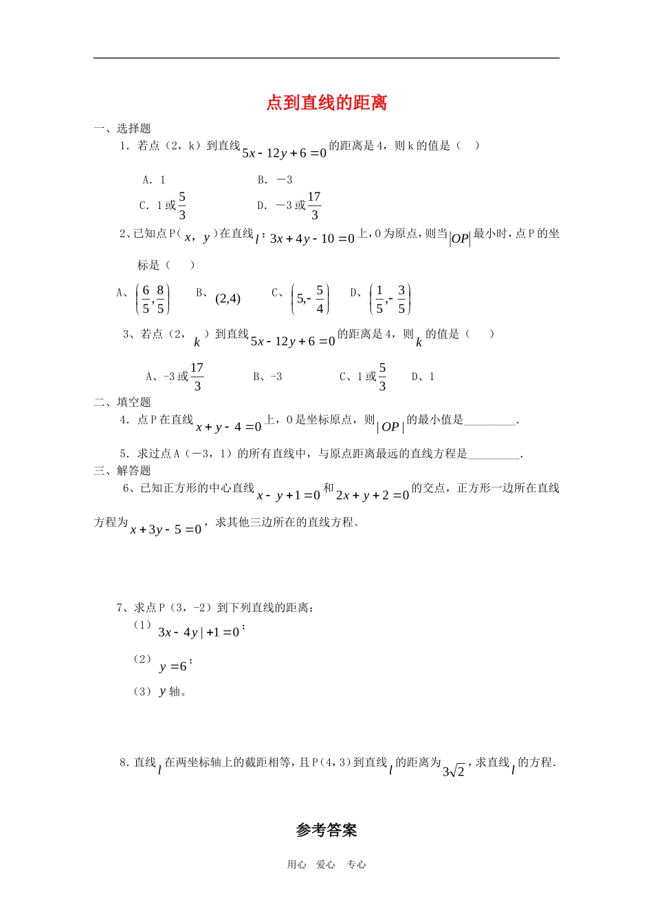 高二数学下：11.4《点到直线的距离》测试（沪教版）_第1页