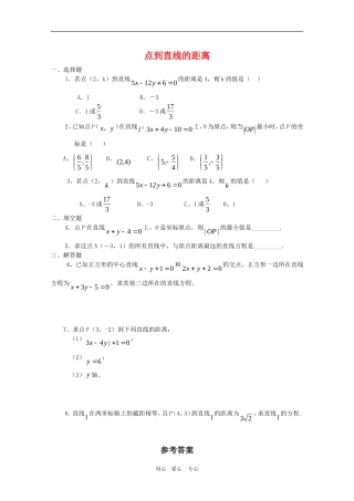 高二数学下：11.4《点到直线的距离》测试（沪教版）