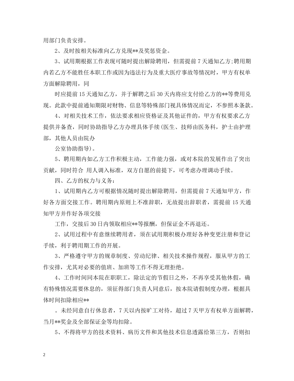 医院雇佣合同书 _第2页