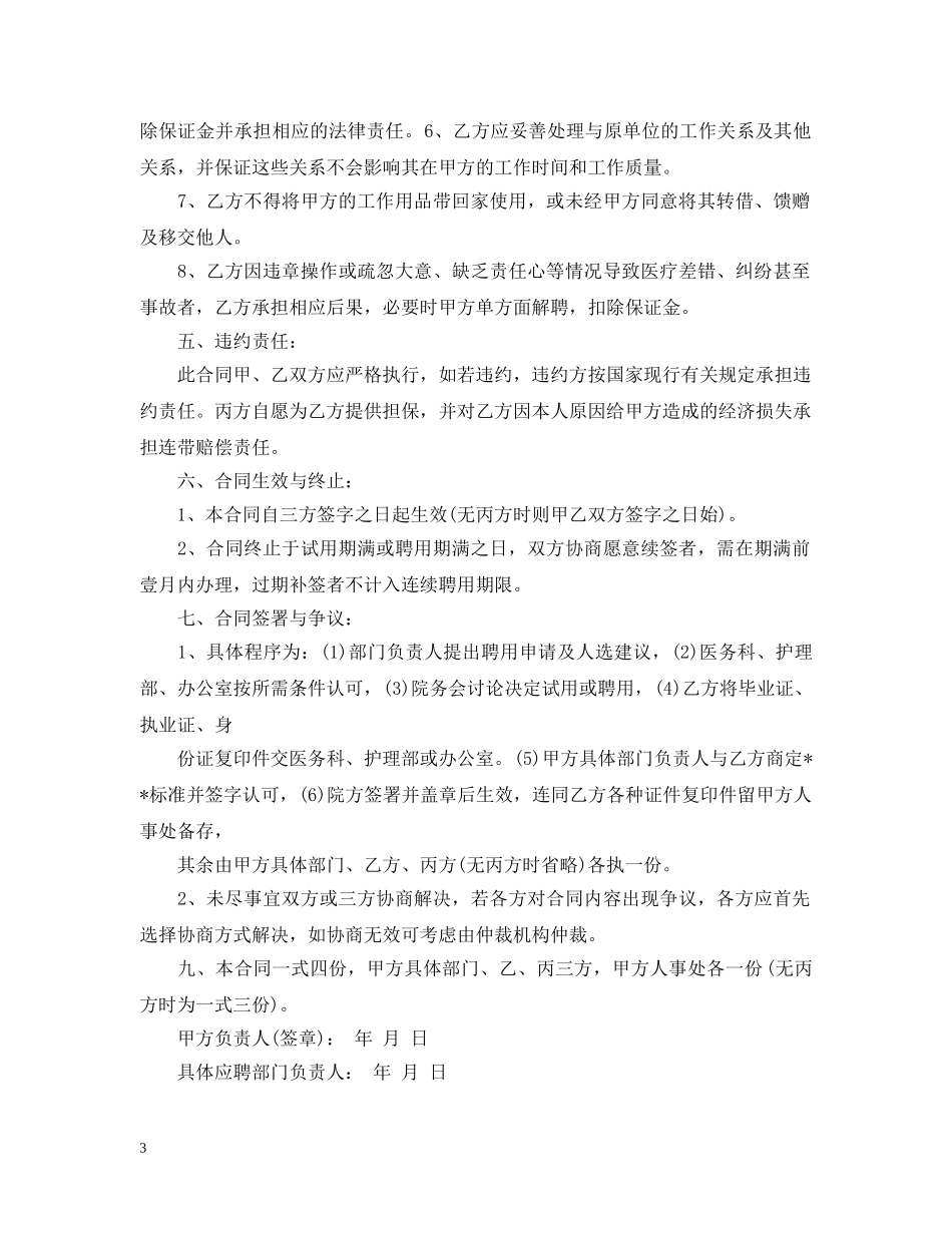 医院雇佣合同书 _第3页