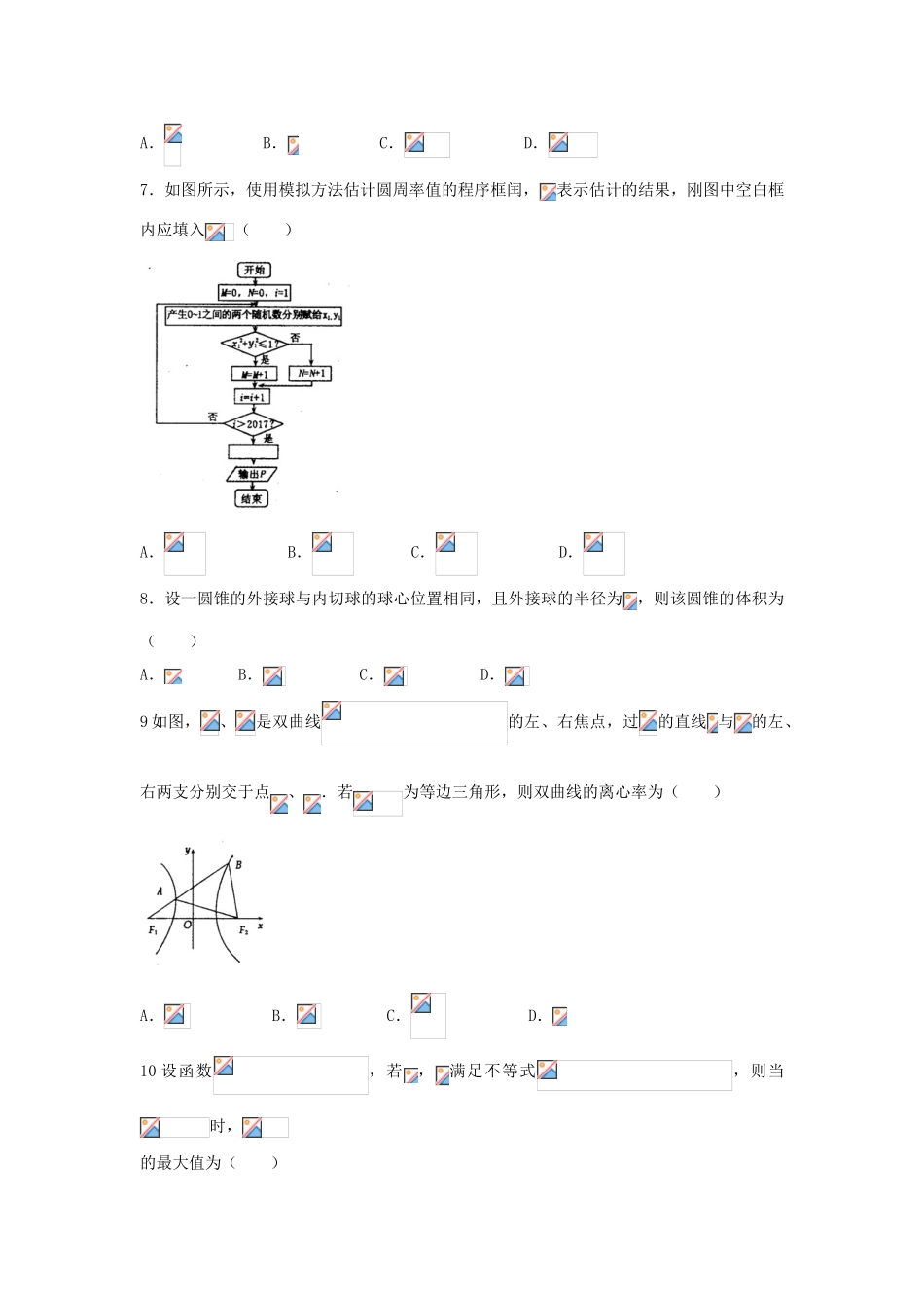 河南省洛阳市高三数学第二次统一考试（3月）试题 理-人教版高三全册数学试题_第2页
