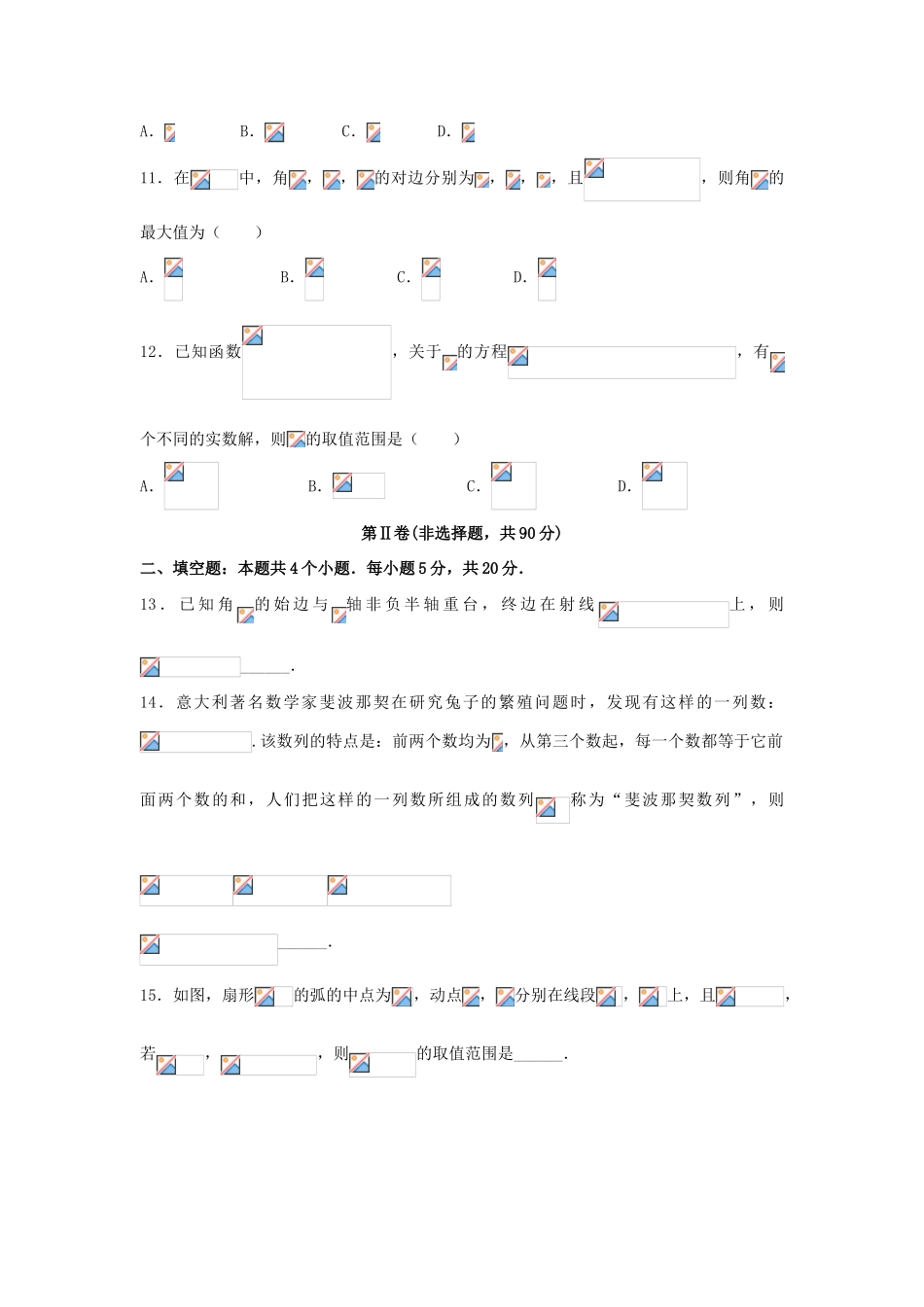 河南省洛阳市高三数学第二次统一考试（3月）试题 理-人教版高三全册数学试题_第3页