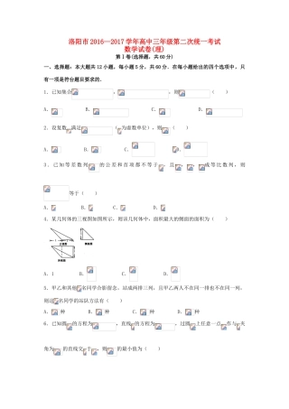 河南省洛阳市高三数学第二次统一考试（3月）试题 理-人教版高三全册数学试题