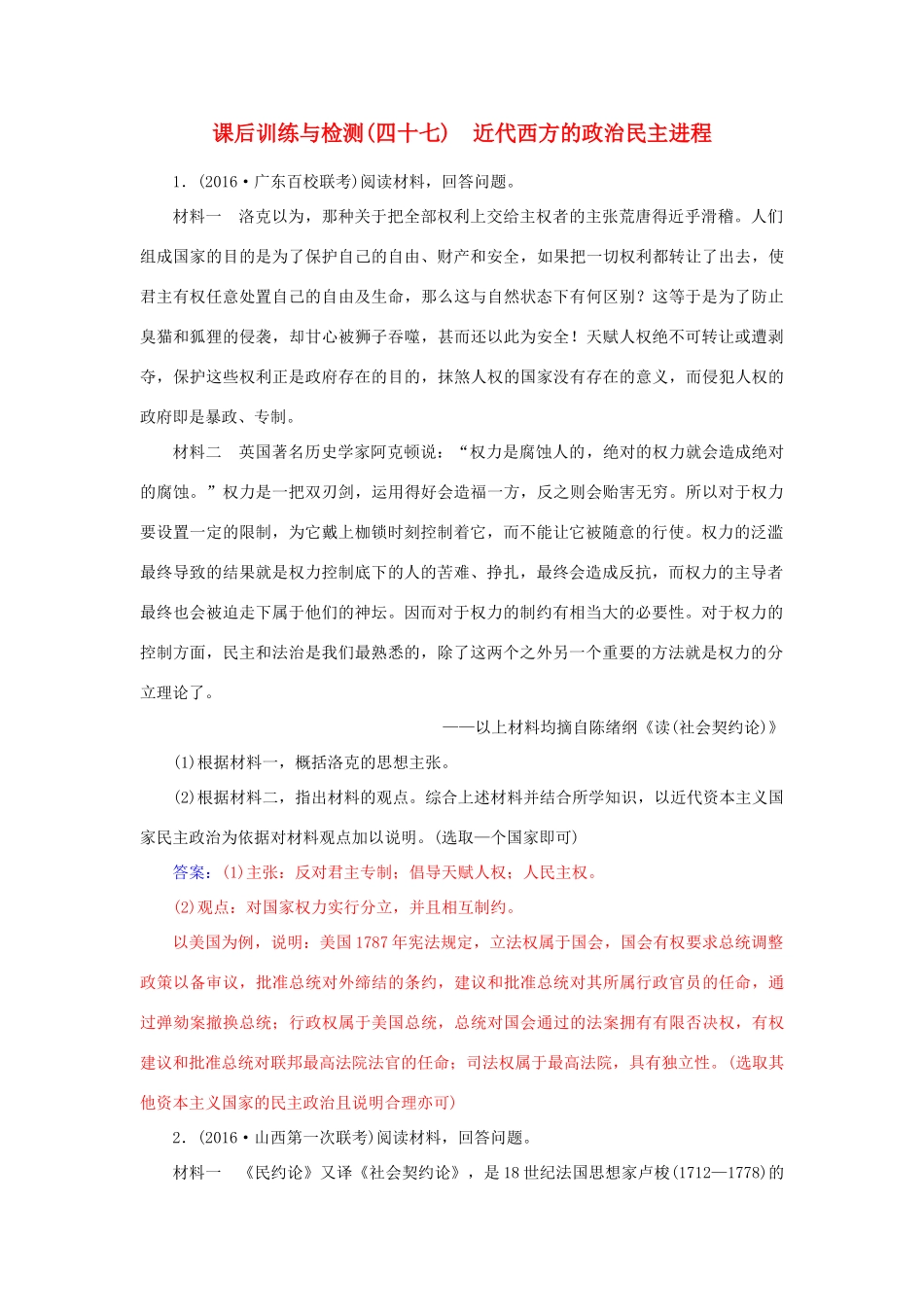 高考历史一轮复习 近代社会的民主思想与实践 第47讲 近代西方的政治民主进程课后训练-人教版高三全册历史试题_第1页