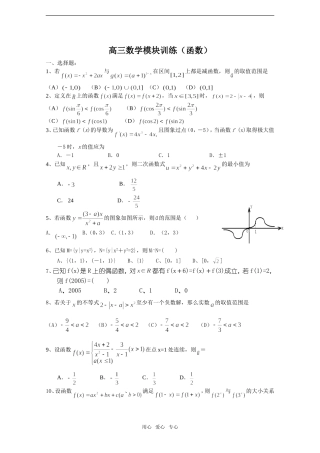 高考数学基础强化——模块训练（函数）