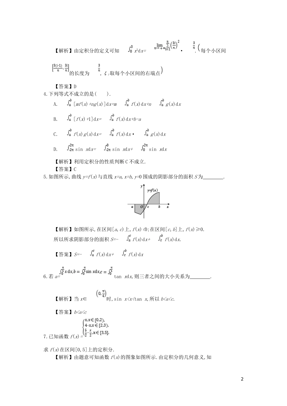 高中数学 第一章 导数及其应用 第11课时 定积分的概念同步测试 新人教A版选修2-2-新人教A版高二选修2-2数学试题_第2页