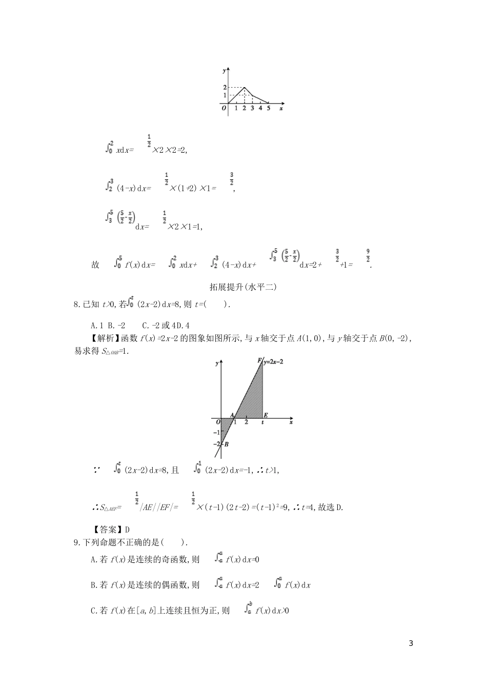 高中数学 第一章 导数及其应用 第11课时 定积分的概念同步测试 新人教A版选修2-2-新人教A版高二选修2-2数学试题_第3页