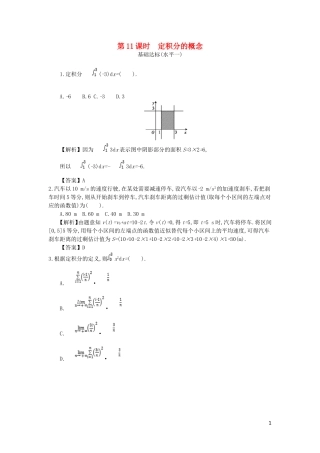 高中数学 第一章 导数及其应用 第11课时 定积分的概念同步测试 新人教A版选修2-2-新人教A版高二选修2-2数学试题