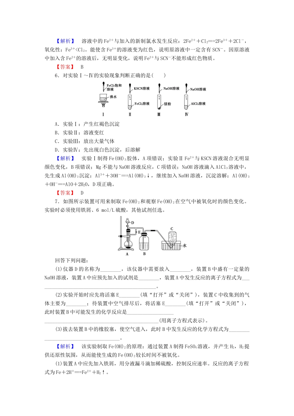 高中化学 第三章 金属及其化合物 学业分层测评16 铁的重要化合物 新人教版必修1-新人教版高一必修1化学试题_第2页