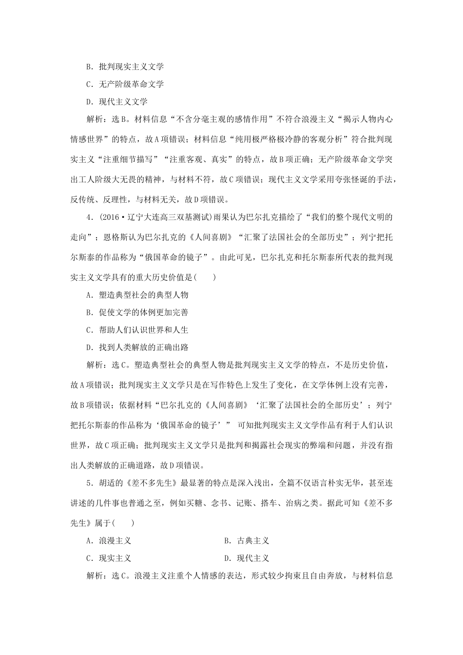优化方案高考历史一轮复习 第16单元 近代以来的西方科技与文艺 第32讲 19世纪以来的世界文学艺术课后达标检测 岳麓版-岳麓版高三全册历史试题_第2页