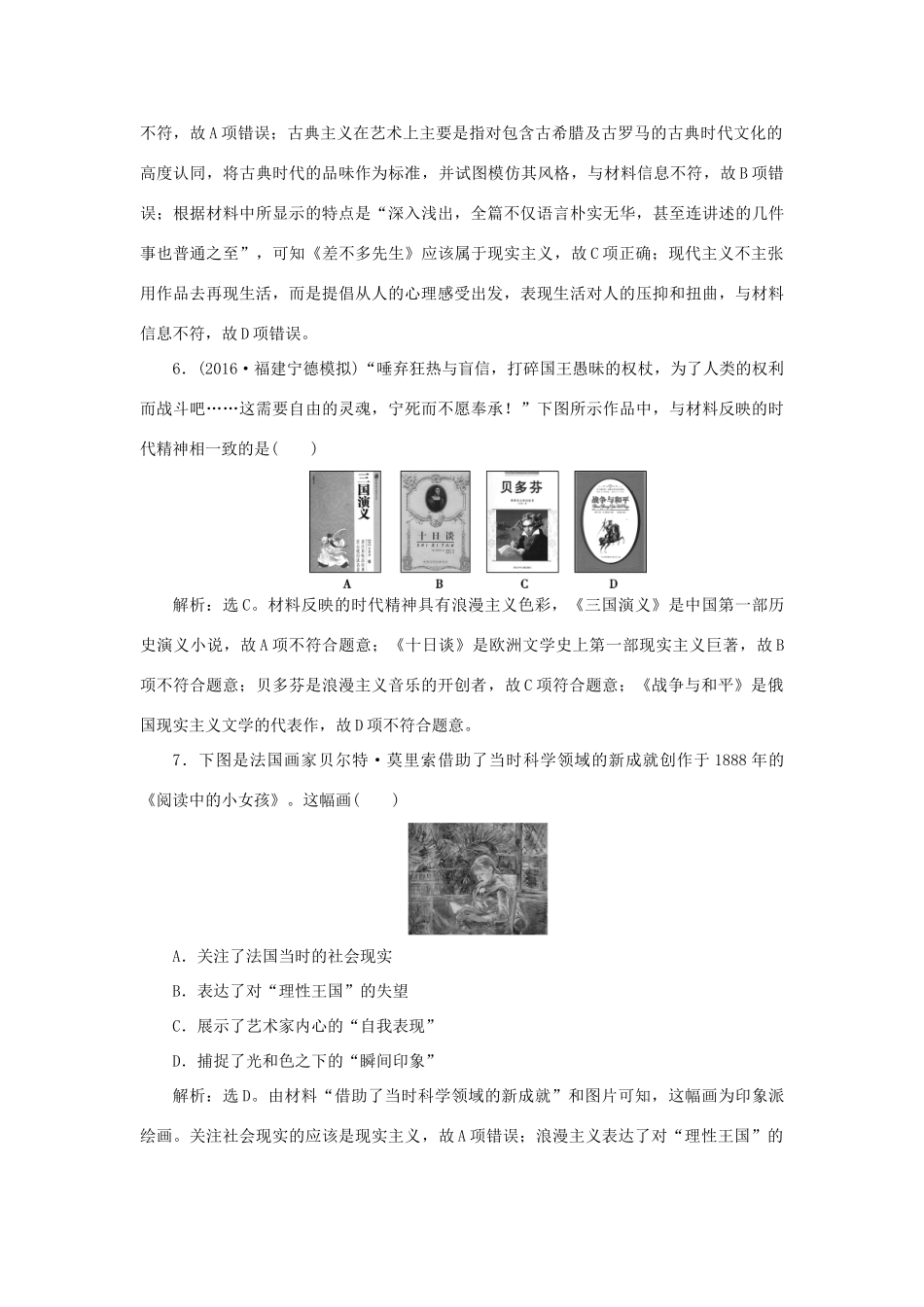 优化方案高考历史一轮复习 第16单元 近代以来的西方科技与文艺 第32讲 19世纪以来的世界文学艺术课后达标检测 岳麓版-岳麓版高三全册历史试题_第3页