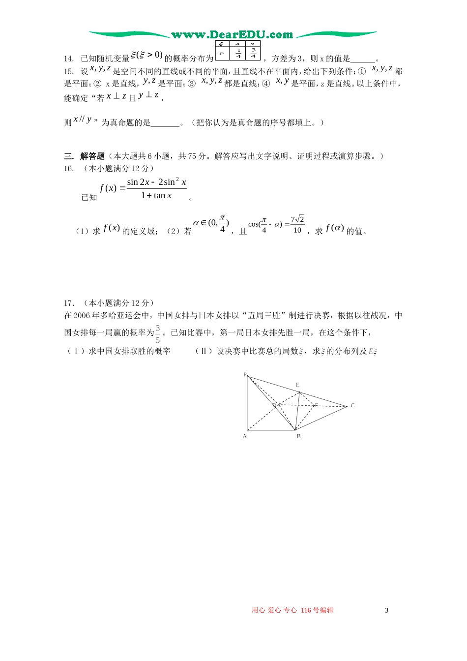 湖北省黄冈市罗田县育英高中高三数学理科综合模拟考试卷_第3页